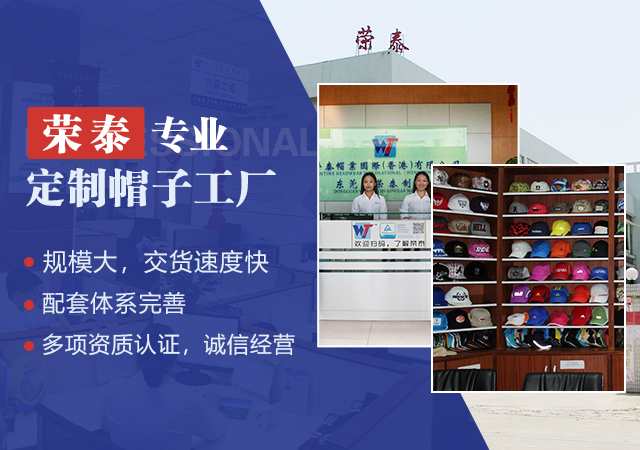 定制帽子如何挑選好的帽子廠家