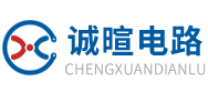 誠(chéng)暄電子公司首頁(yè)-線(xiàn)路板打樣,pcb線(xiàn)路板打樣加工制作廠(chǎng)家